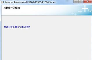 hp p1106的打印机安装哪个驱动