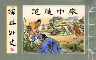 儒林外史主旨