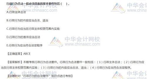 行政行为的合法要件是