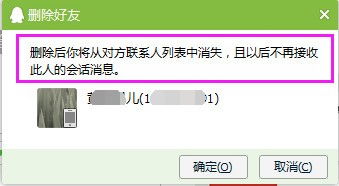 删除QQ好友后,对方的列表中还会有我吗?