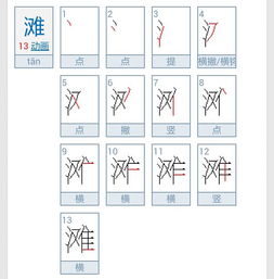 沙滩的滩怎么写