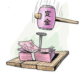 定金是什么意思