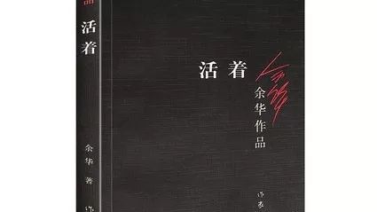 《活着》的作者是谁?