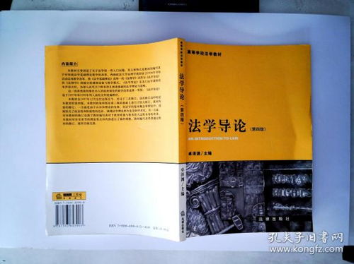 法学导论的内容简介