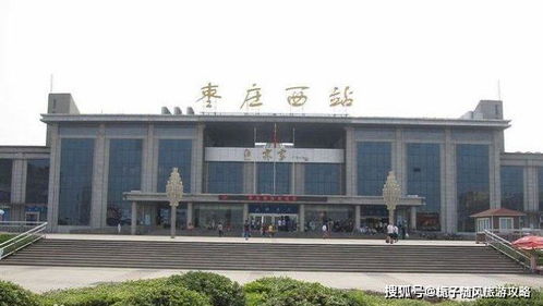 枣庄站和枣庄西站区别