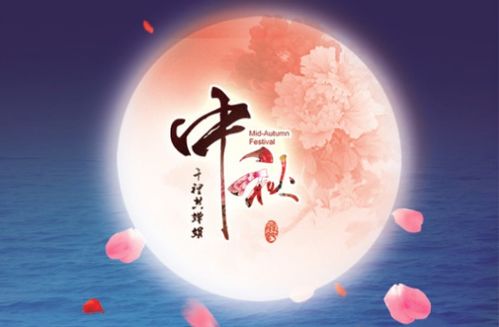中秋节的习俗有哪些?