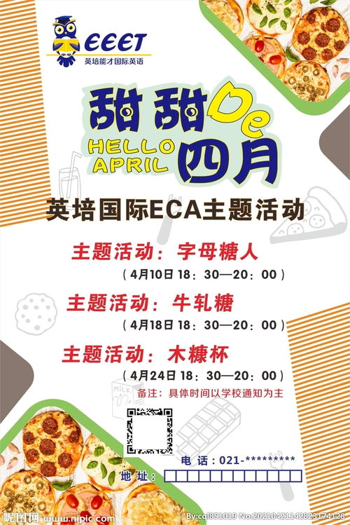 四月英语怎么说?