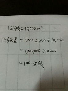 1平方千米等于多少公顷?