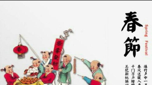 春节的来历