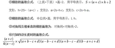 梯形的周长计算公式是什么?