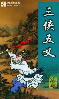 三侠五义是指哪些人物?