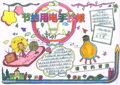节约用电手抄报内容