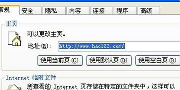 怎么才能删除桌面上的“我的上网主页”