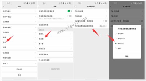 微信朋友圈怎么设置三天可见
