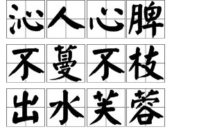 形容香气的词语