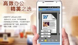 手机word软件哪个好用 以下六个软件供你选择