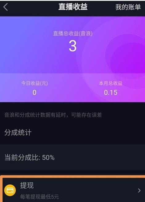 抖音上的一音浪等于多少钱?