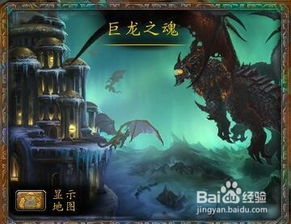 魔兽世界巨龙之魂怎么去