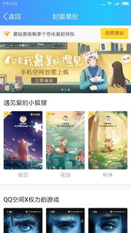 手机qq空间的封面怎么自定义?
