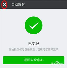 微信解封有哪几种方法