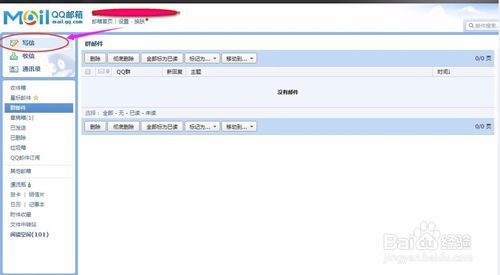 怎么用QQ邮箱发电子邮件?