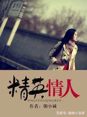 怎样评论朝小诚的黑白的男女主?
