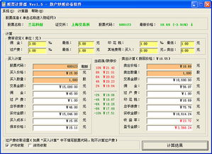 这个股票交易成本计算器准确吗,感觉不太准确