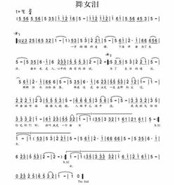 《舞女泪》 歌词