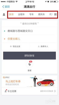 滴滴打车怎么用