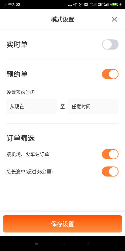 滴滴预约单怎么查看