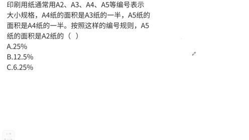 a5纸是A4纸的一半吗?