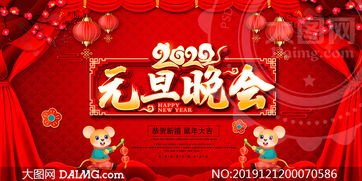 元旦联欢会宣传海报怎么画