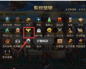 dnf怎么退出公会