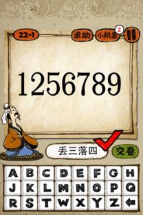 1256789打一成语