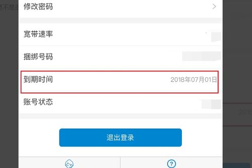 怎么查询宽带到期时间