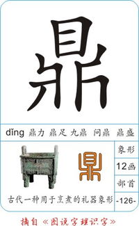 鼎是一个什么结构的字