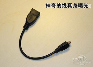 OTG线是啥