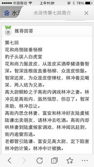 《水浒传》第三回概括是什么?