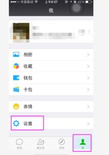 如何对微信进行加密设置