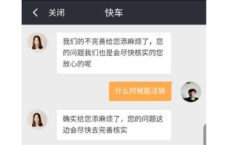 怎么注销滴滴车主账号,滴滴快车司机注销流程