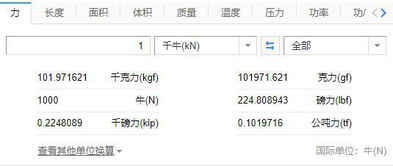 1kn等于多少公斤?