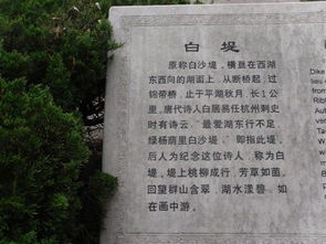西湖的白堤的得名,与哪个诗人有关?