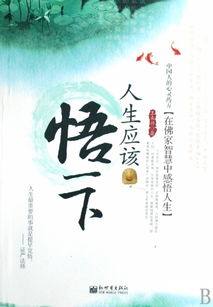 若有所悟的意思是什么?