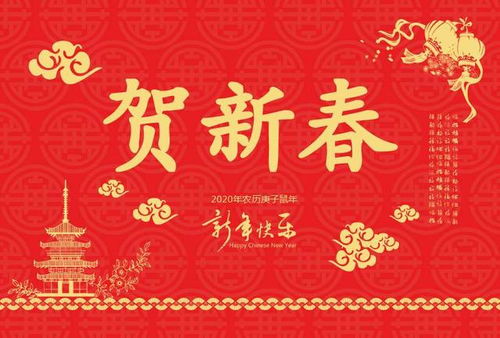 鼠的四字吉祥语