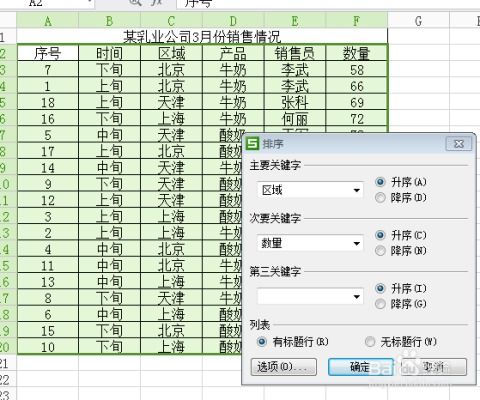 表格排序怎么排列顺序