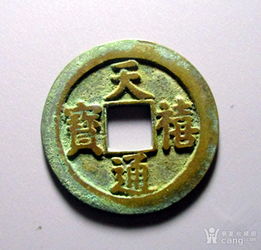天禧通宝几级文物