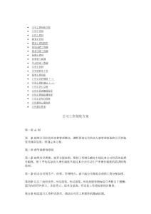 工资制度与薪酬制度