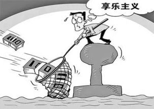 什么是享乐主义