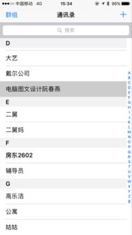 苹果手机怎么删除通讯录里的全部联系人