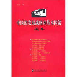 我国的基本国策是什么?